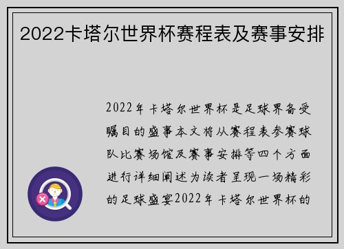 2022卡塔尔世界杯赛程表及赛事安排